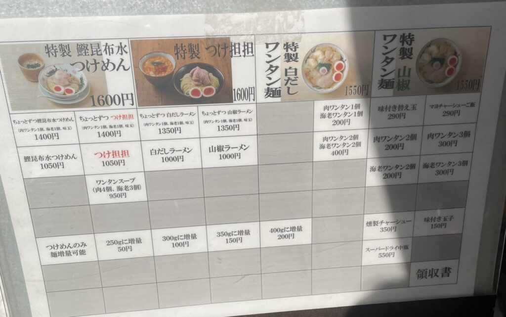 つけ麺金龍のメニュー
